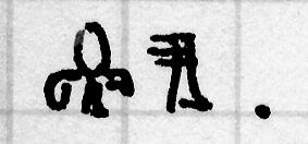 In-line image from the manuscript